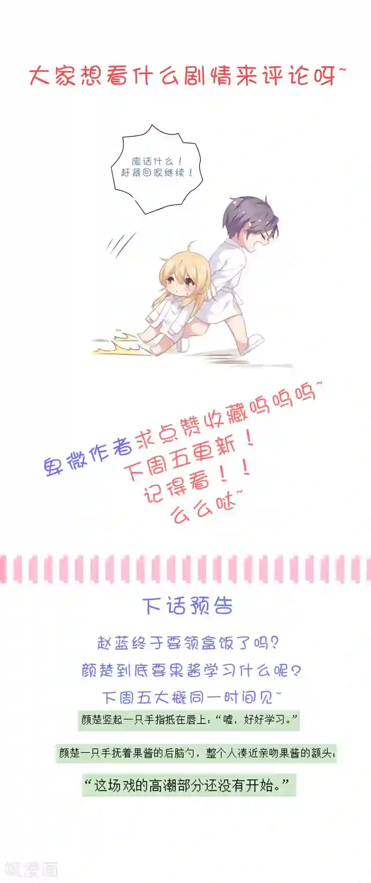 恋爱超速第37话 我在乎的只有师父