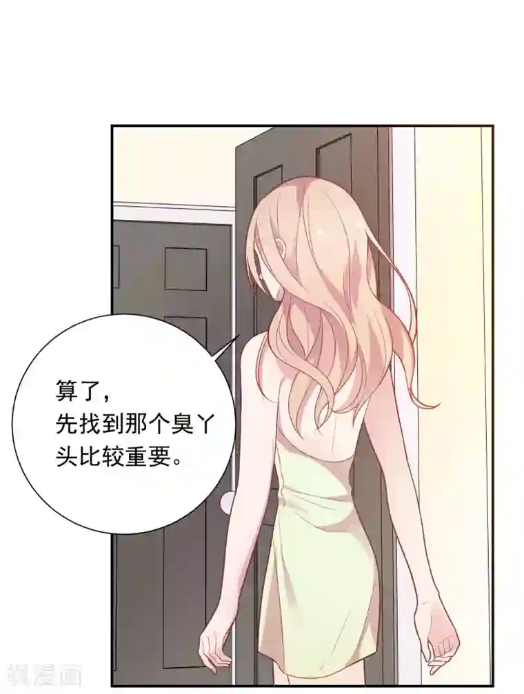 恋爱超速第37话 我在乎的只有师父