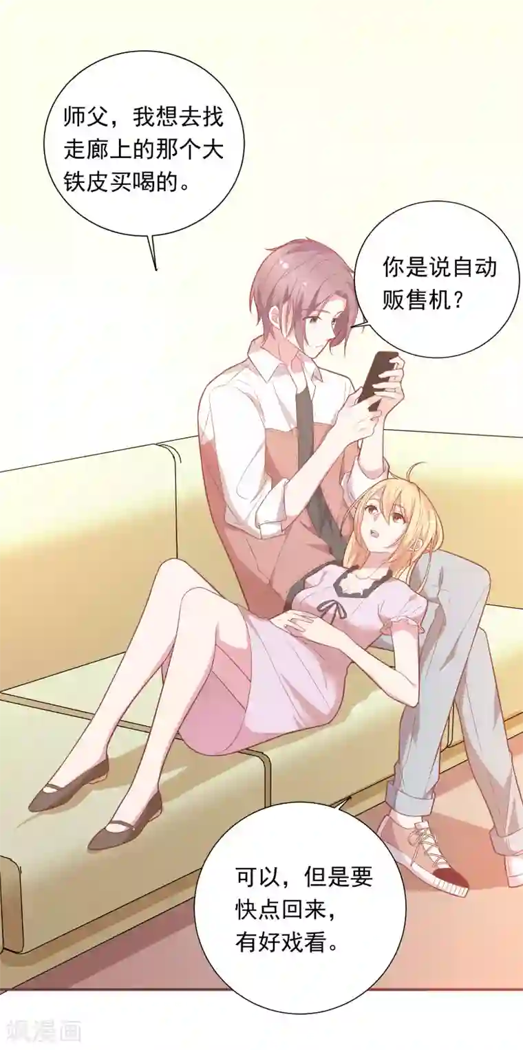 恋爱超速第37话 我在乎的只有师父