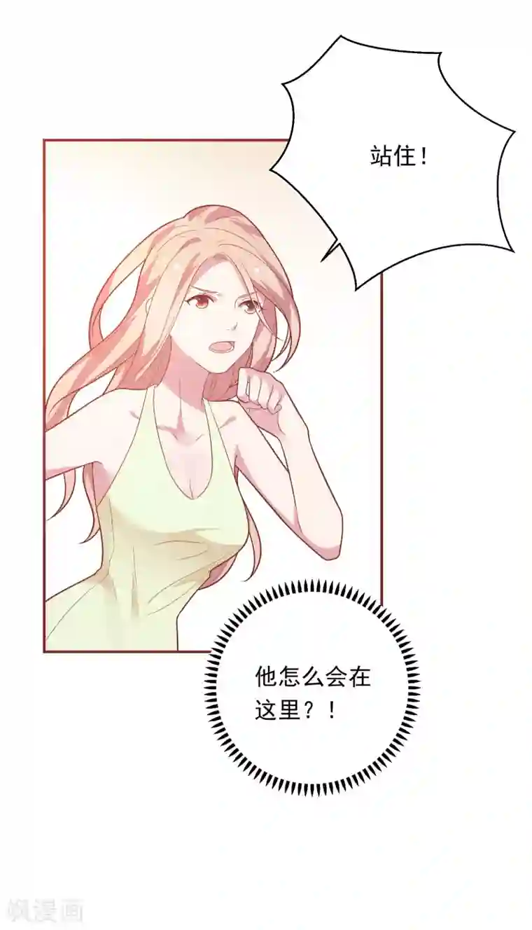 恋爱超速第38话 大人的手段