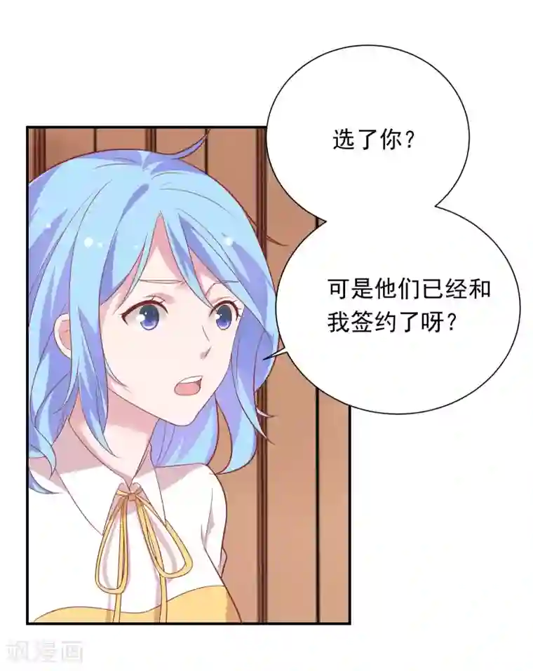恋爱超速第38话 大人的手段