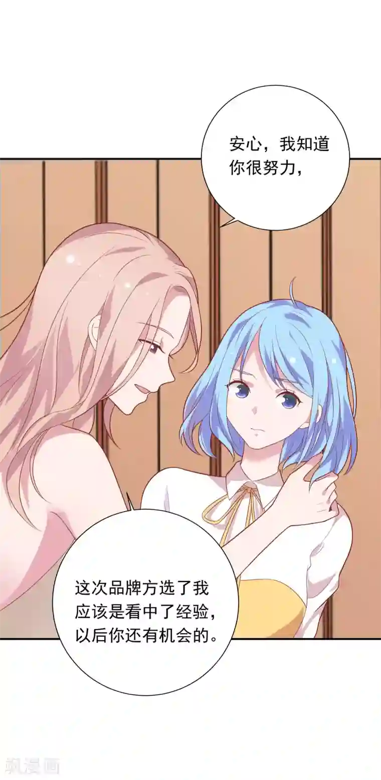 恋爱超速第38话 大人的手段