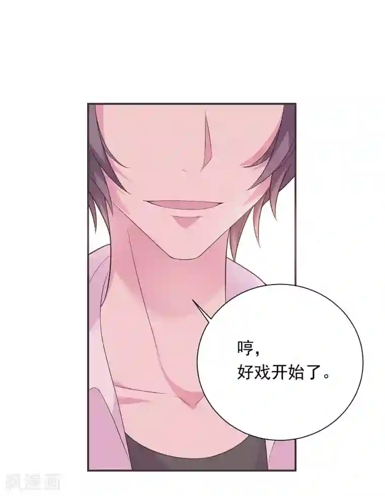 恋爱超速第38话 大人的手段