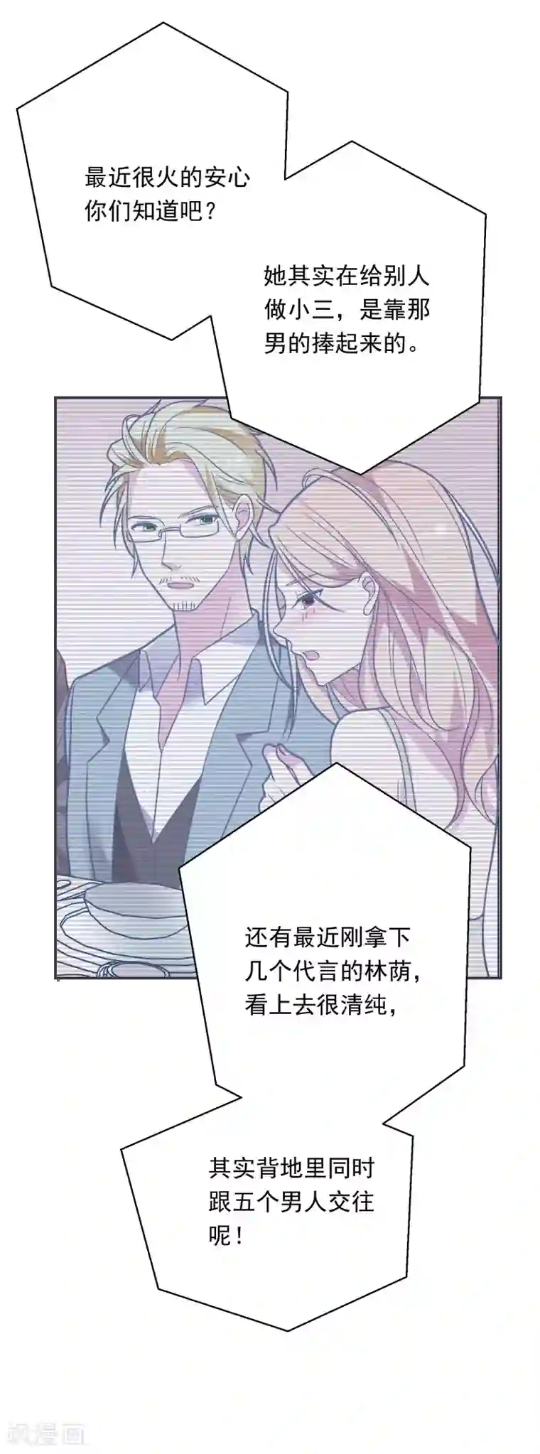 恋爱超速第38话 大人的手段