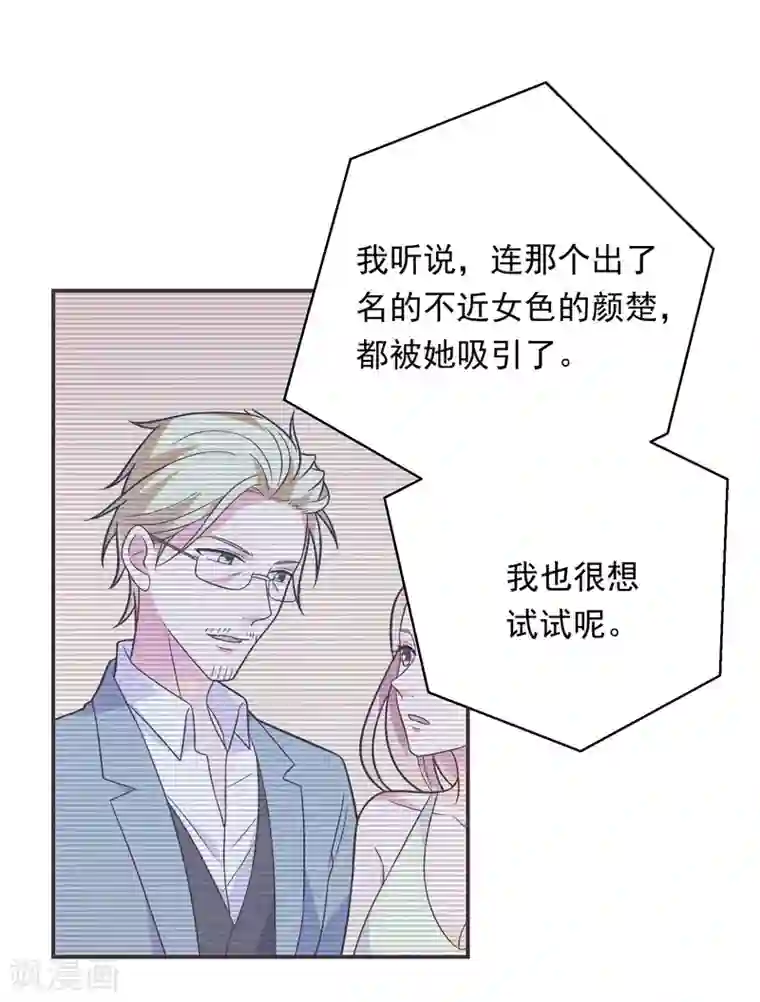 恋爱超速第38话 大人的手段