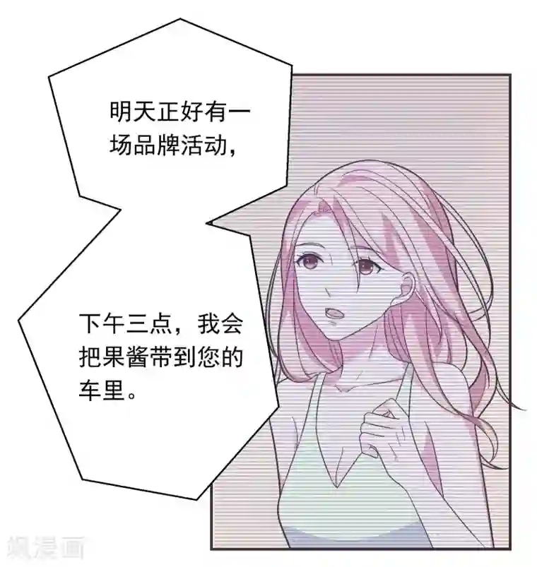 恋爱超速第38话 大人的手段