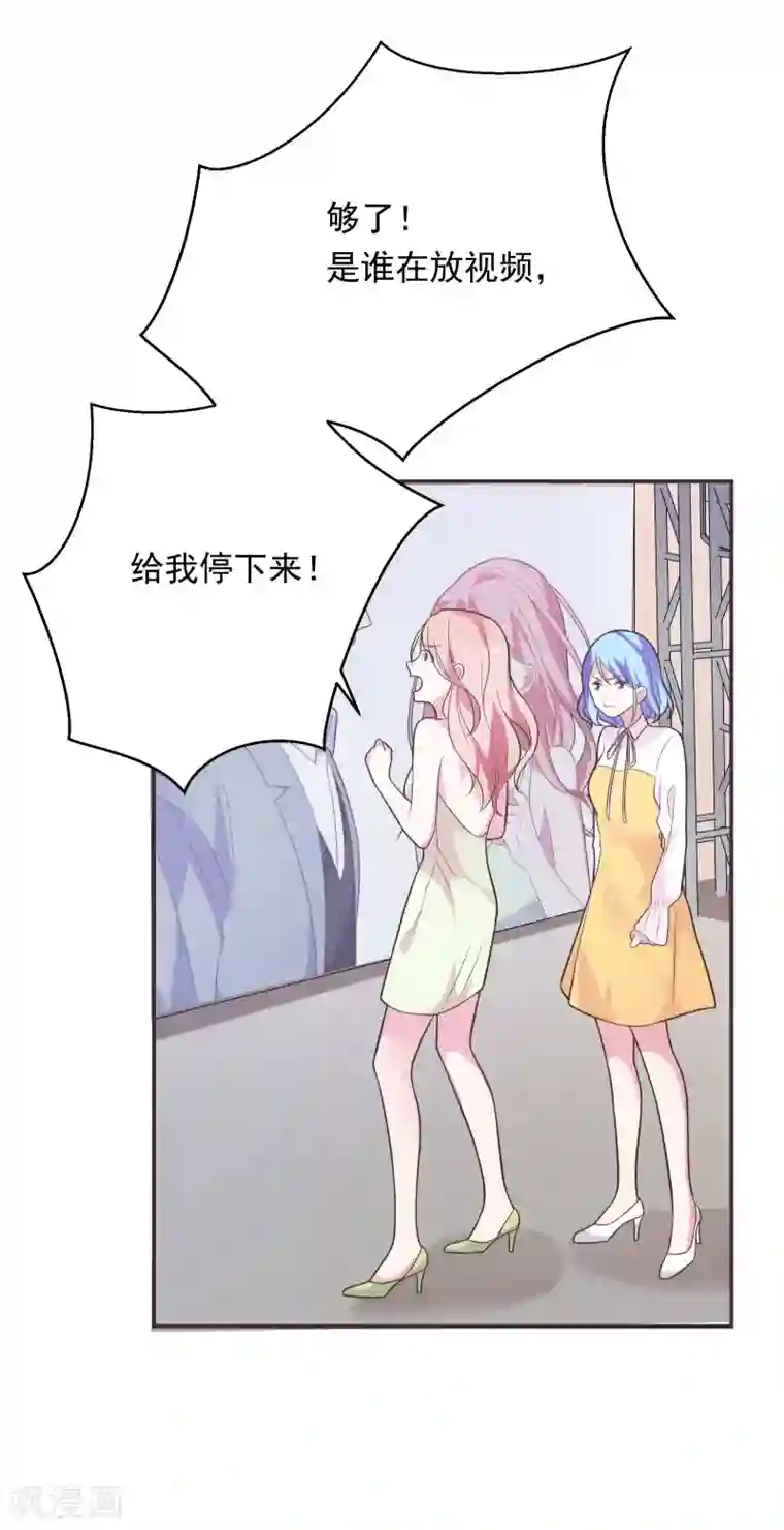 恋爱超速第38话 大人的手段