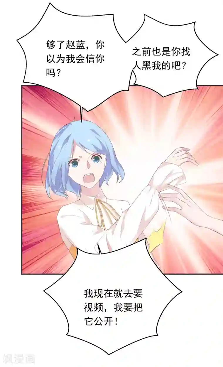 恋爱超速第38话 大人的手段