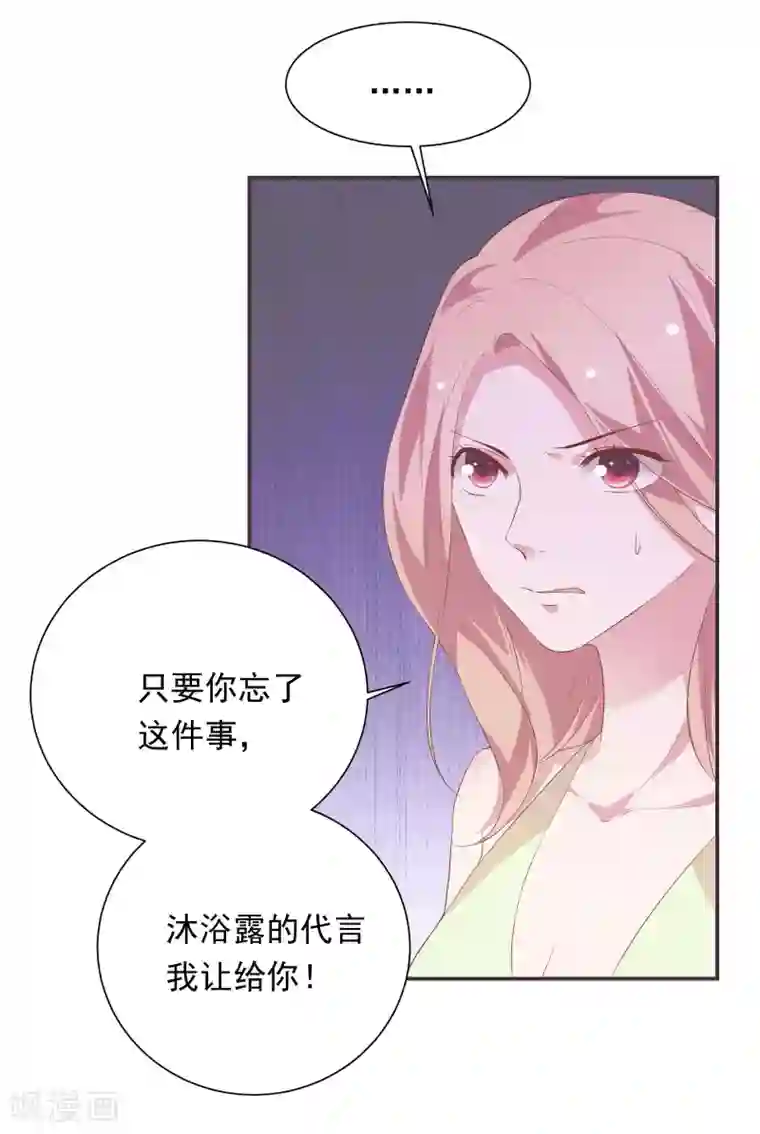 恋爱超速第38话 大人的手段