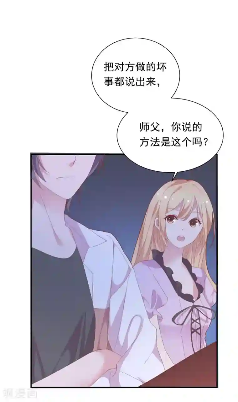 恋爱超速第38话 大人的手段