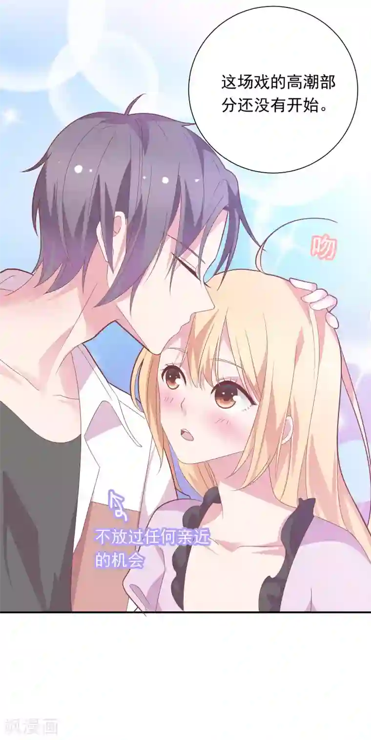 恋爱超速第38话 大人的手段