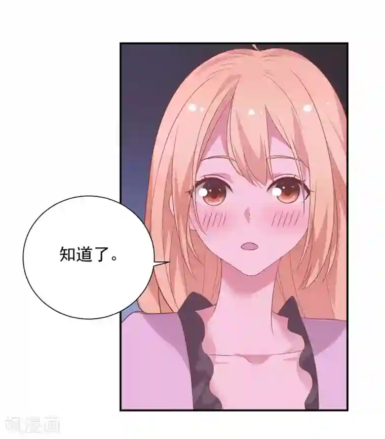 恋爱超速第38话 大人的手段