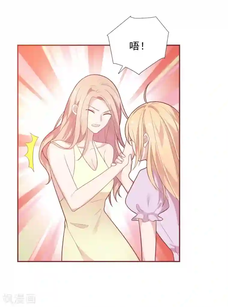 恋爱超速第38话 大人的手段