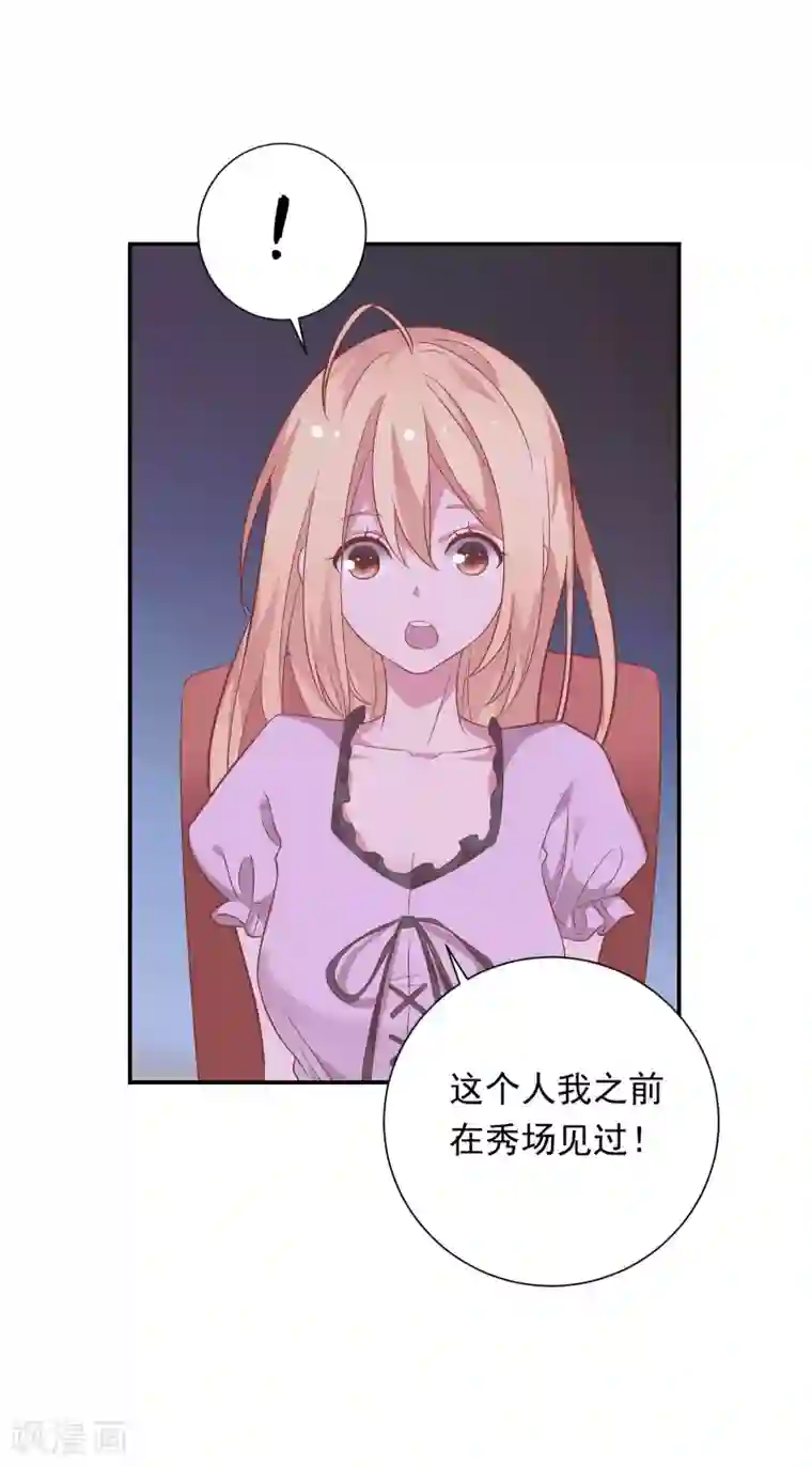 恋爱超速第38话 大人的手段