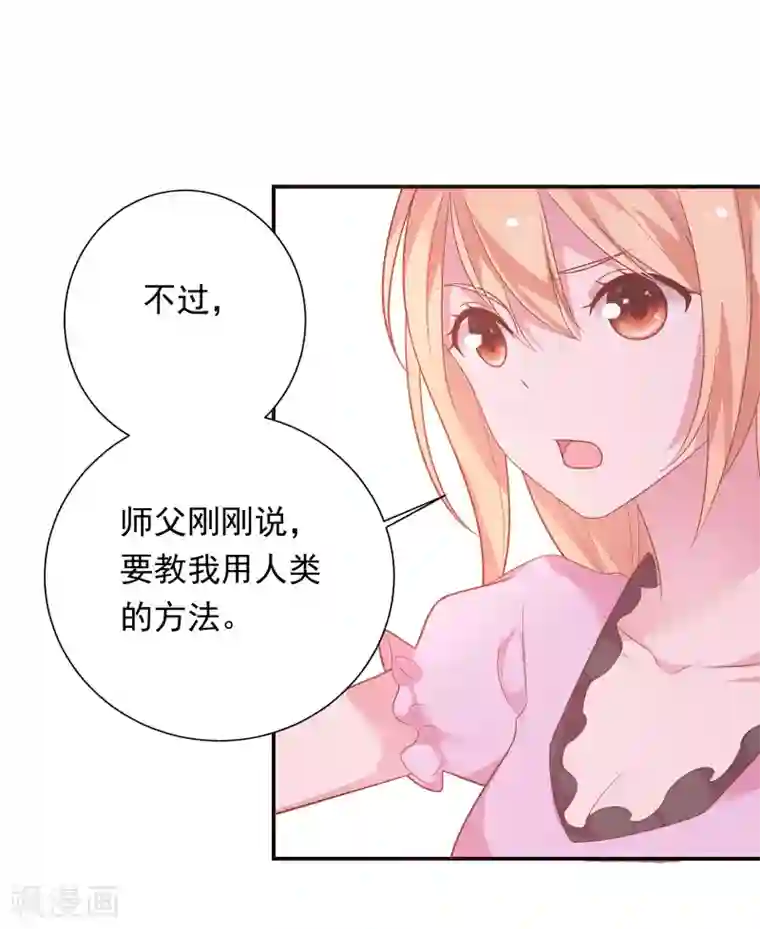 恋爱超速第38话 大人的手段