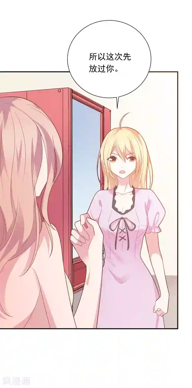 恋爱超速第38话 大人的手段