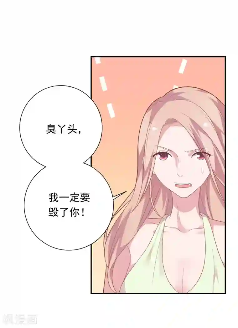 恋爱超速第38话 大人的手段