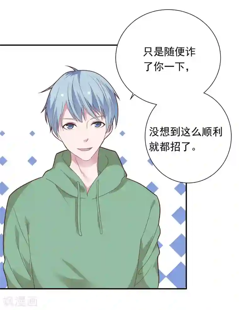 恋爱超速第39话 想做什么都可以