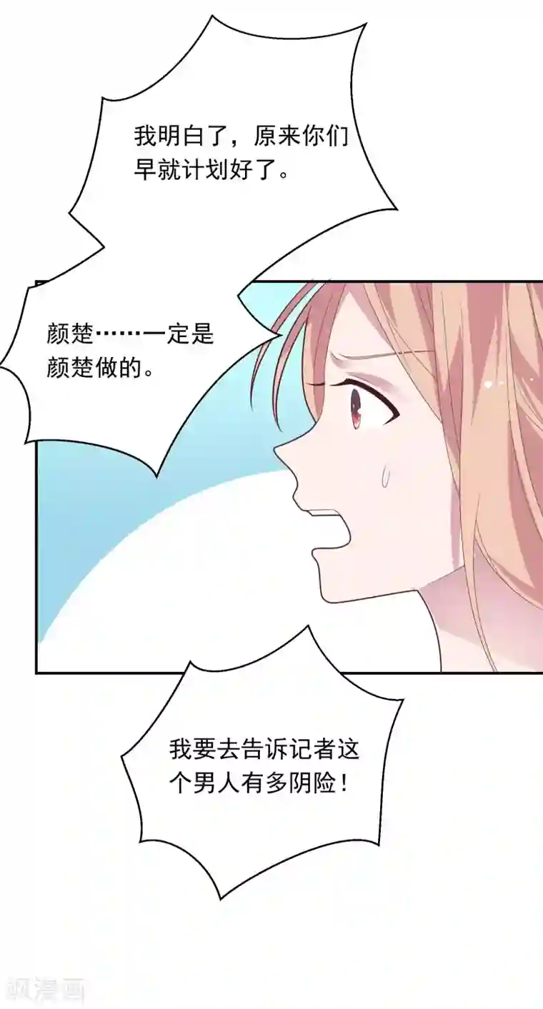 恋爱超速第39话 想做什么都可以