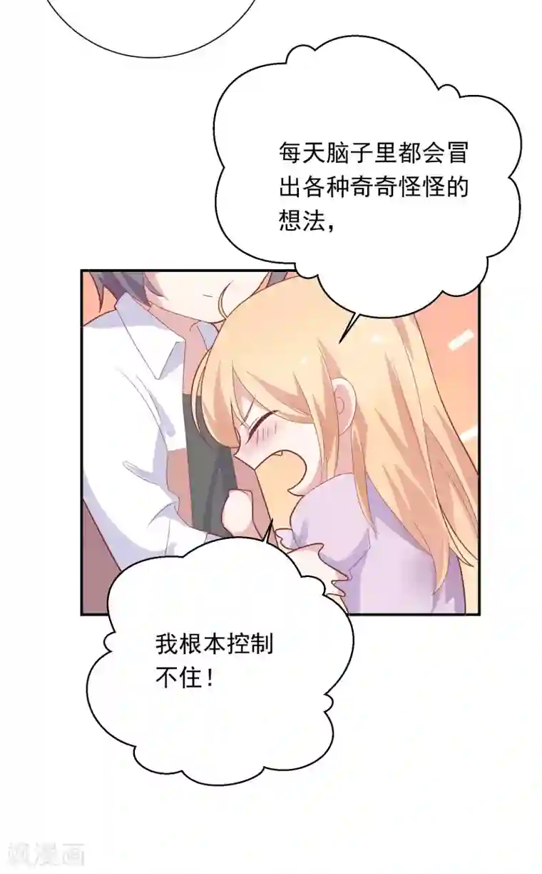 恋爱超速第39话 想做什么都可以