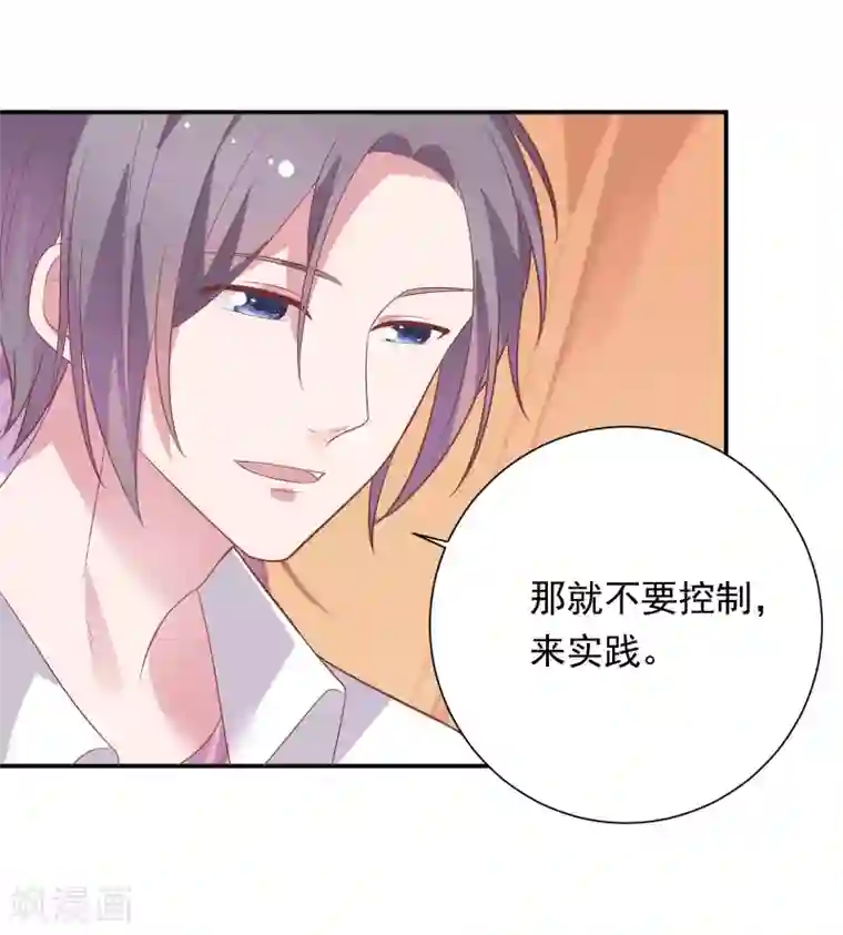 恋爱超速第39话 想做什么都可以