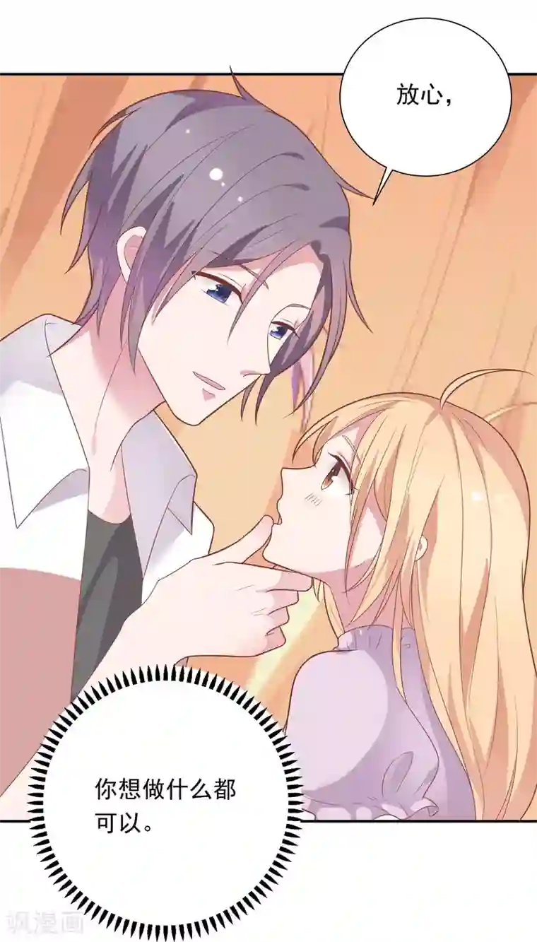 恋爱超速第39话 想做什么都可以