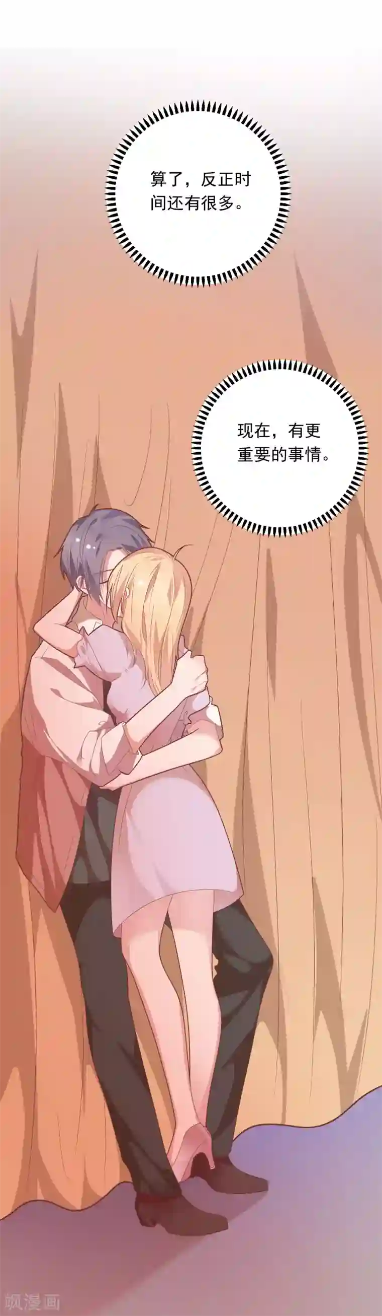 恋爱超速第39话 想做什么都可以