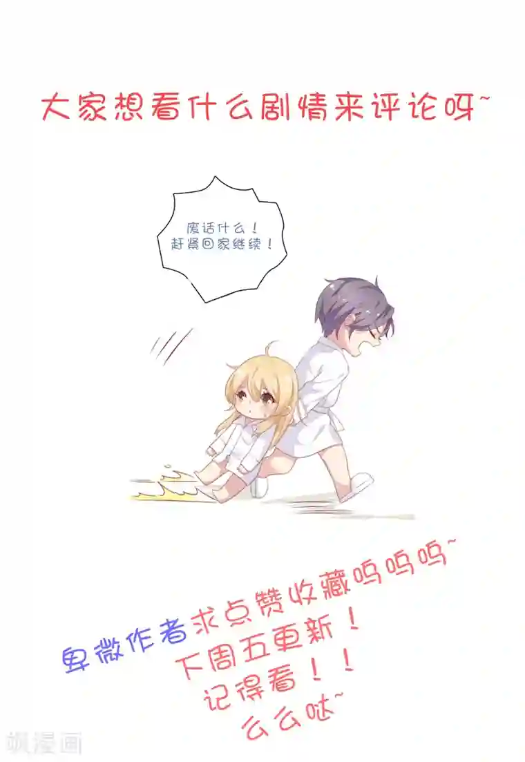 恋爱超速第39话 想做什么都可以