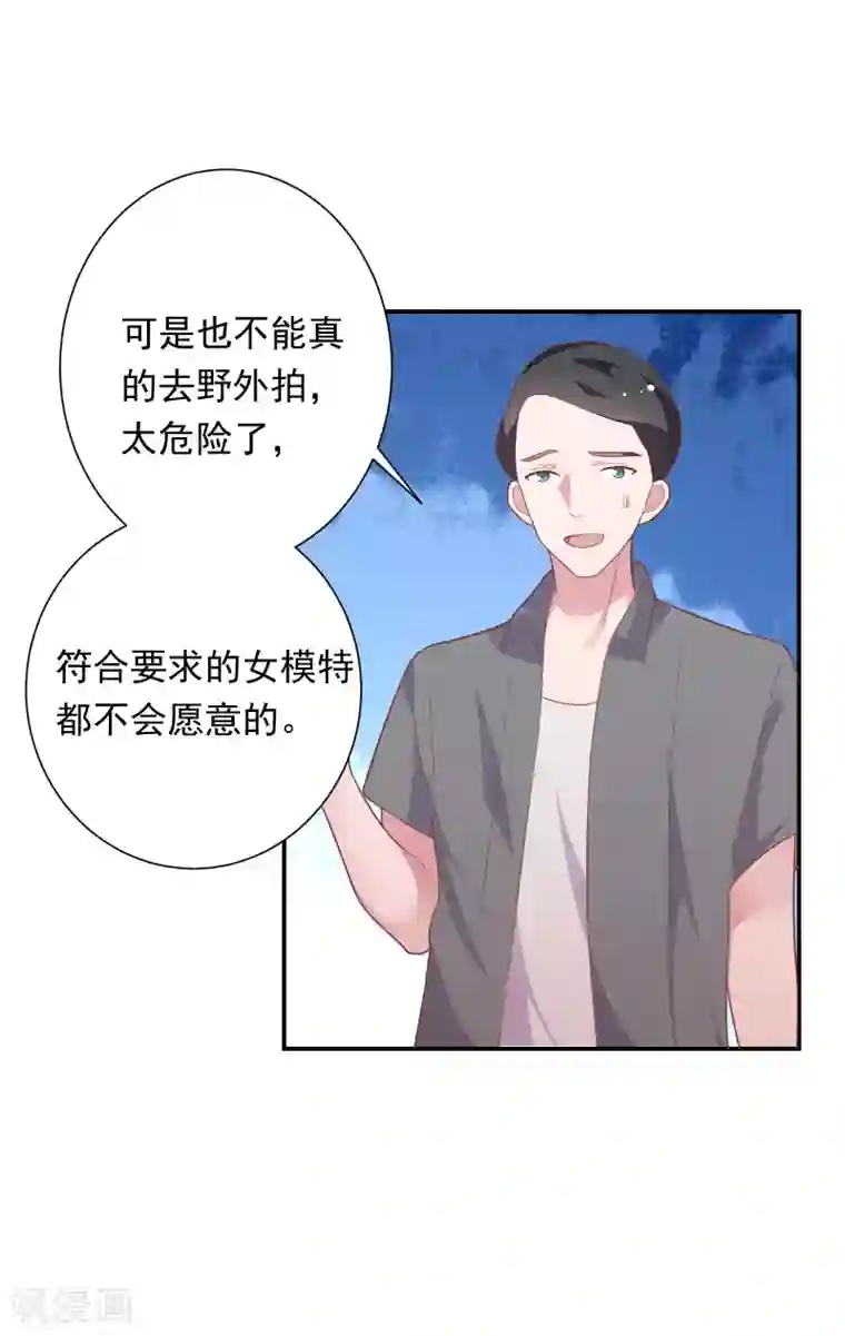 恋爱超速第40话 就决定是你了！