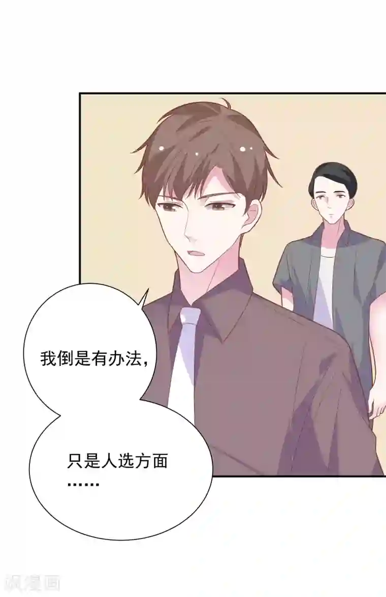 恋爱超速第40话 就决定是你了！