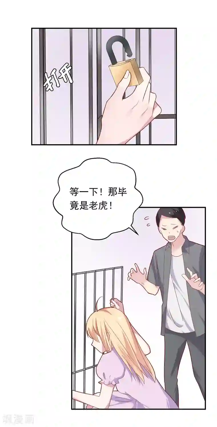 恋爱超速第40话 就决定是你了！