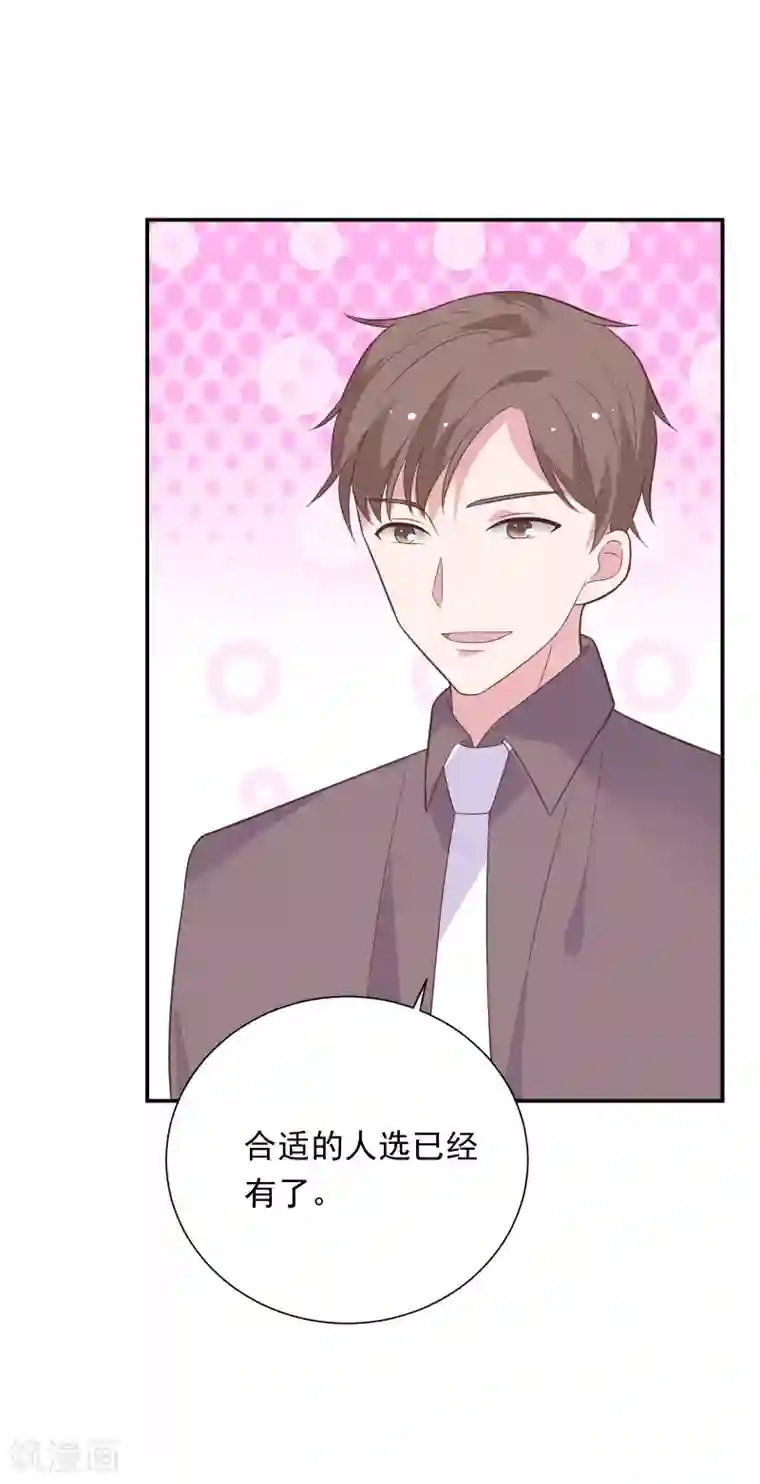 恋爱超速第40话 就决定是你了！