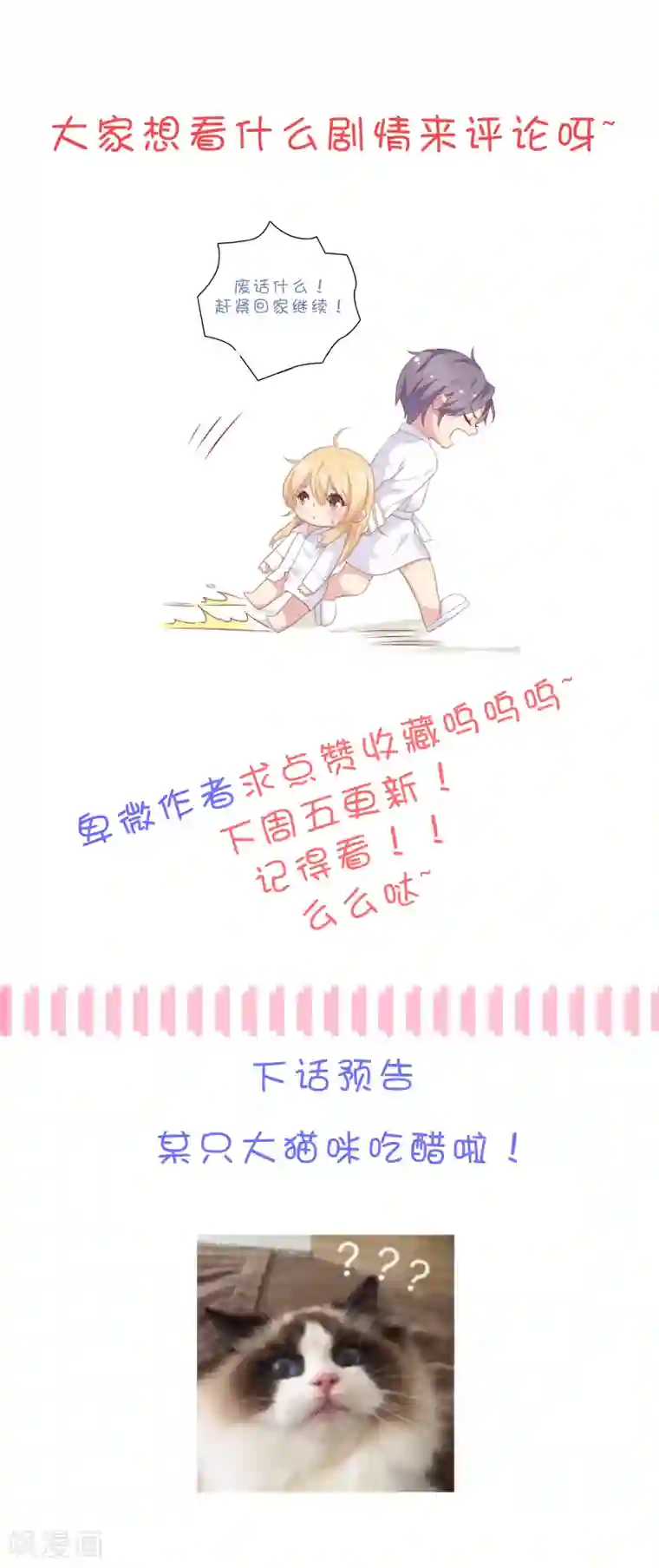 恋爱超速第40话 就决定是你了！