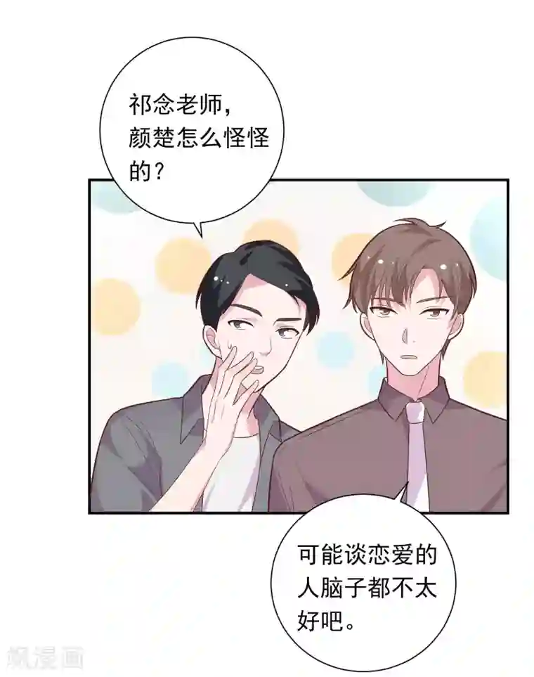 恋爱超速第41话 撸猫咪