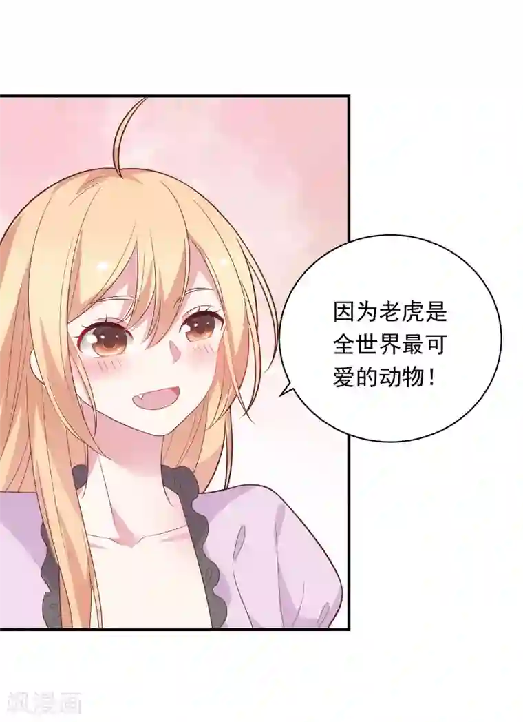 恋爱超速第41话 撸猫咪