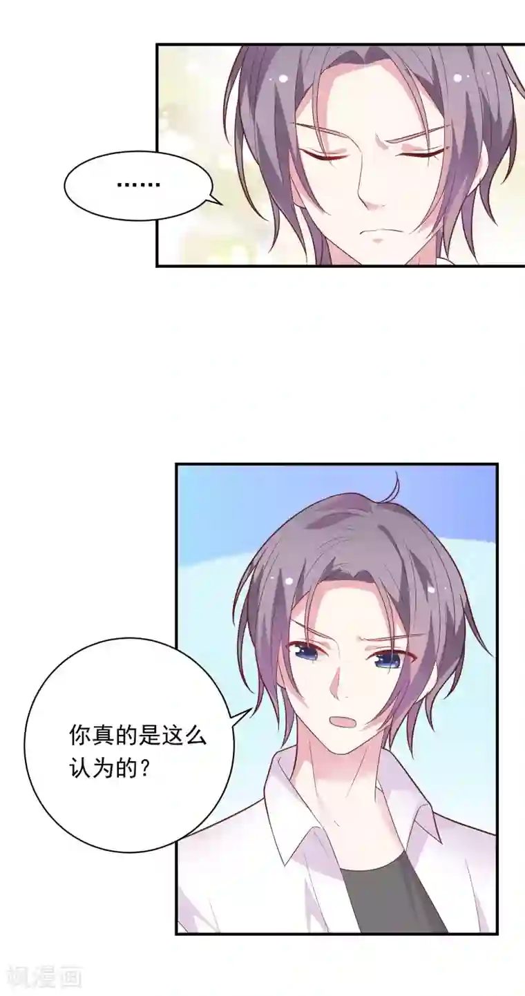 恋爱超速第41话 撸猫咪