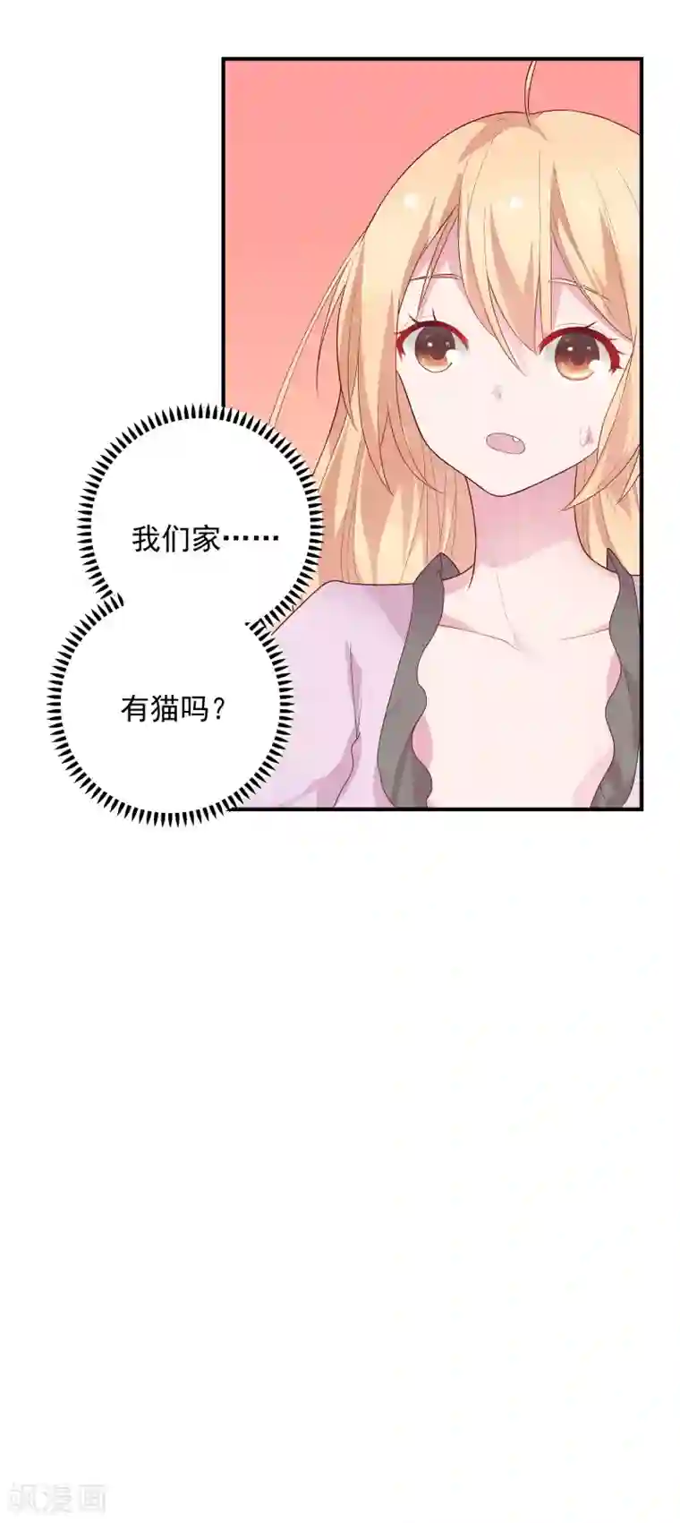 恋爱超速第41话 撸猫咪