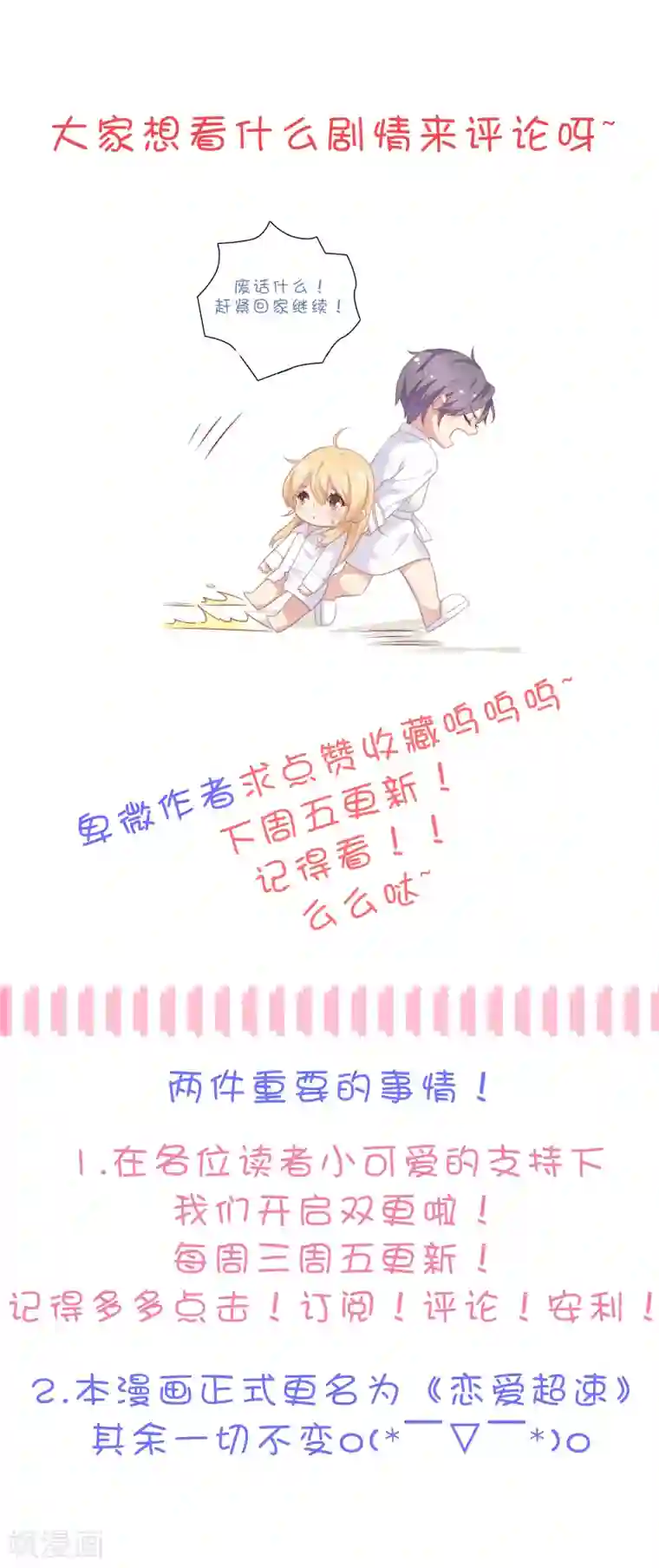 恋爱超速第41话 撸猫咪