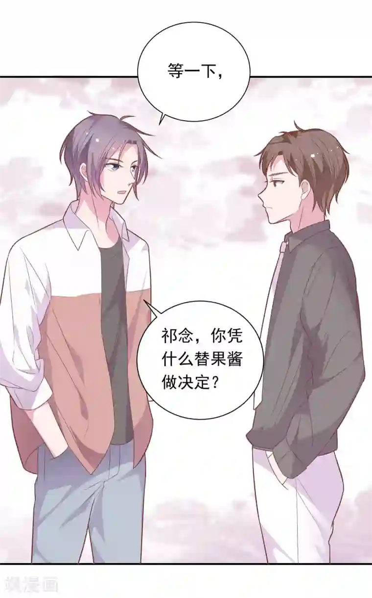 恋爱超速第41话 撸猫咪