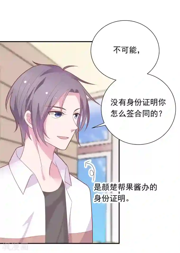 恋爱超速第41话 撸猫咪