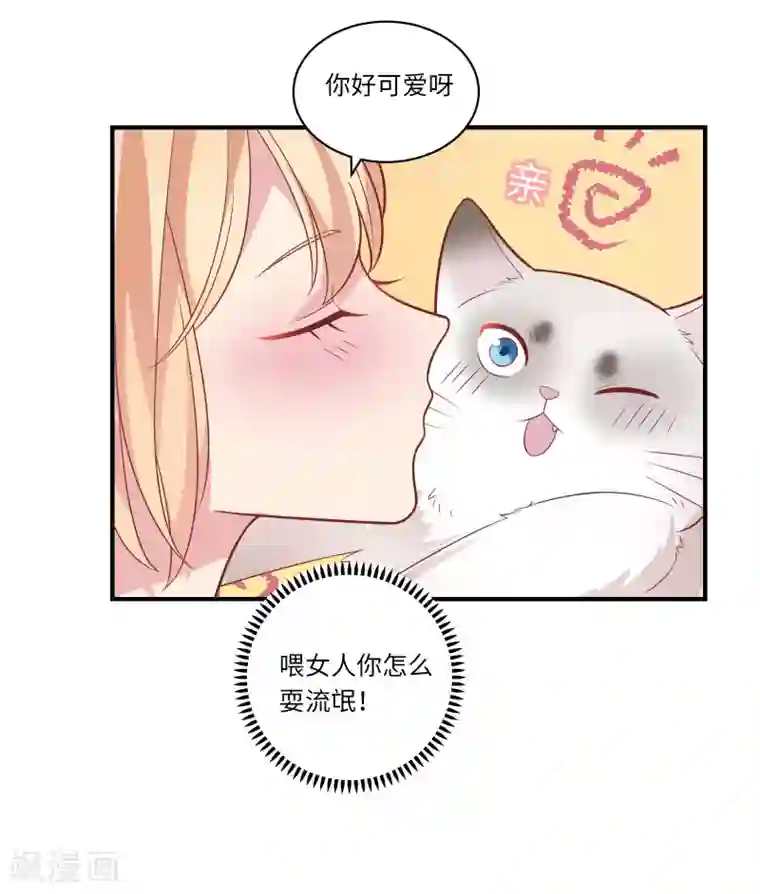 恋爱超速第42话 醋意大发