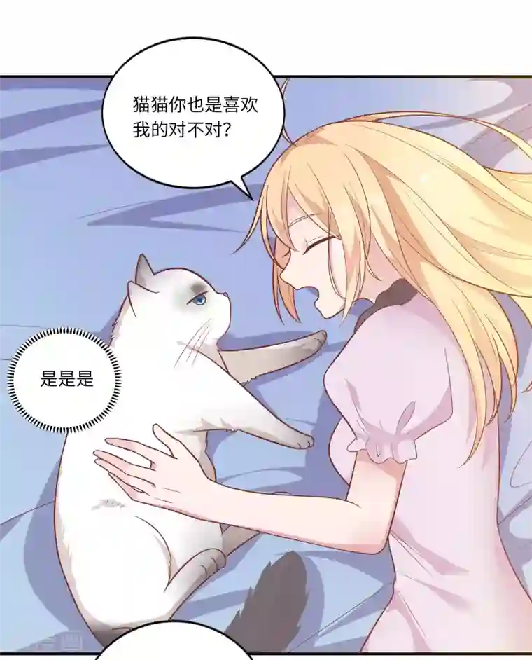 恋爱超速第42话 醋意大发