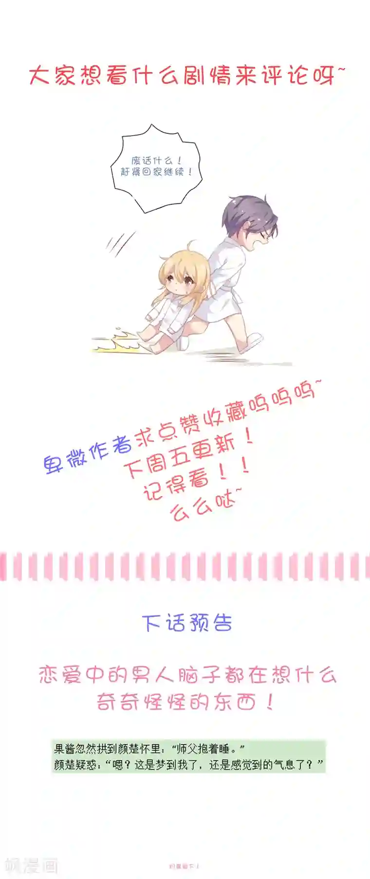 恋爱超速第42话 醋意大发