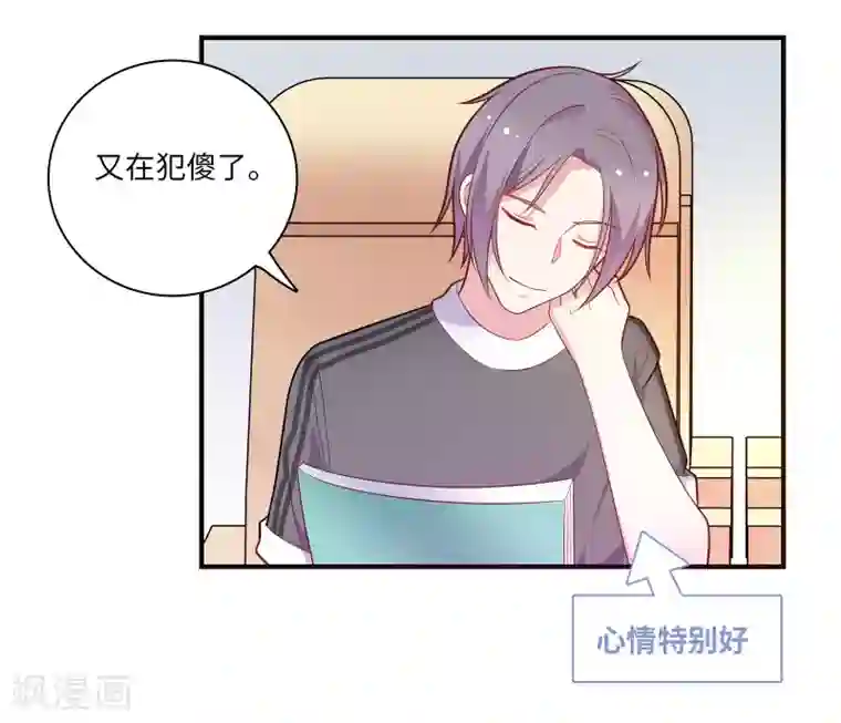 恋爱超速第44话 心跳加速