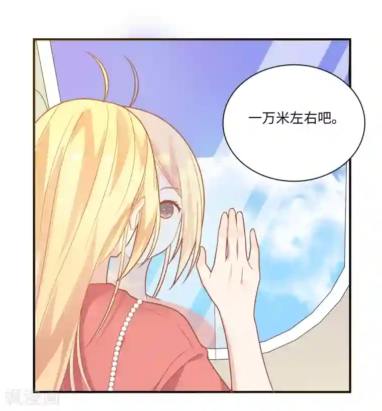 恋爱超速第44话 心跳加速