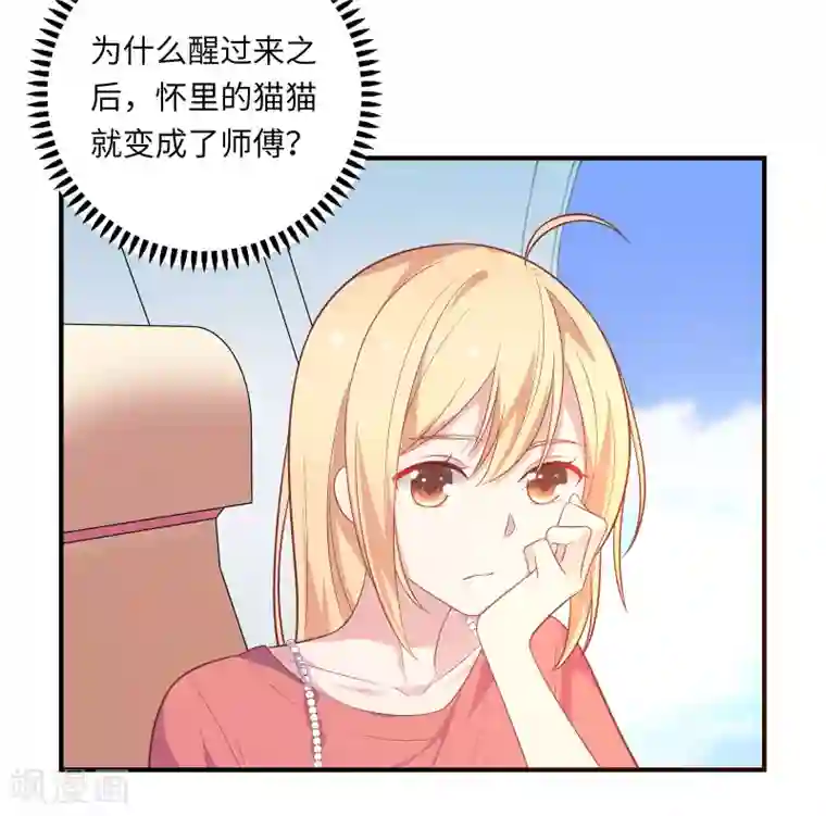 恋爱超速第44话 心跳加速