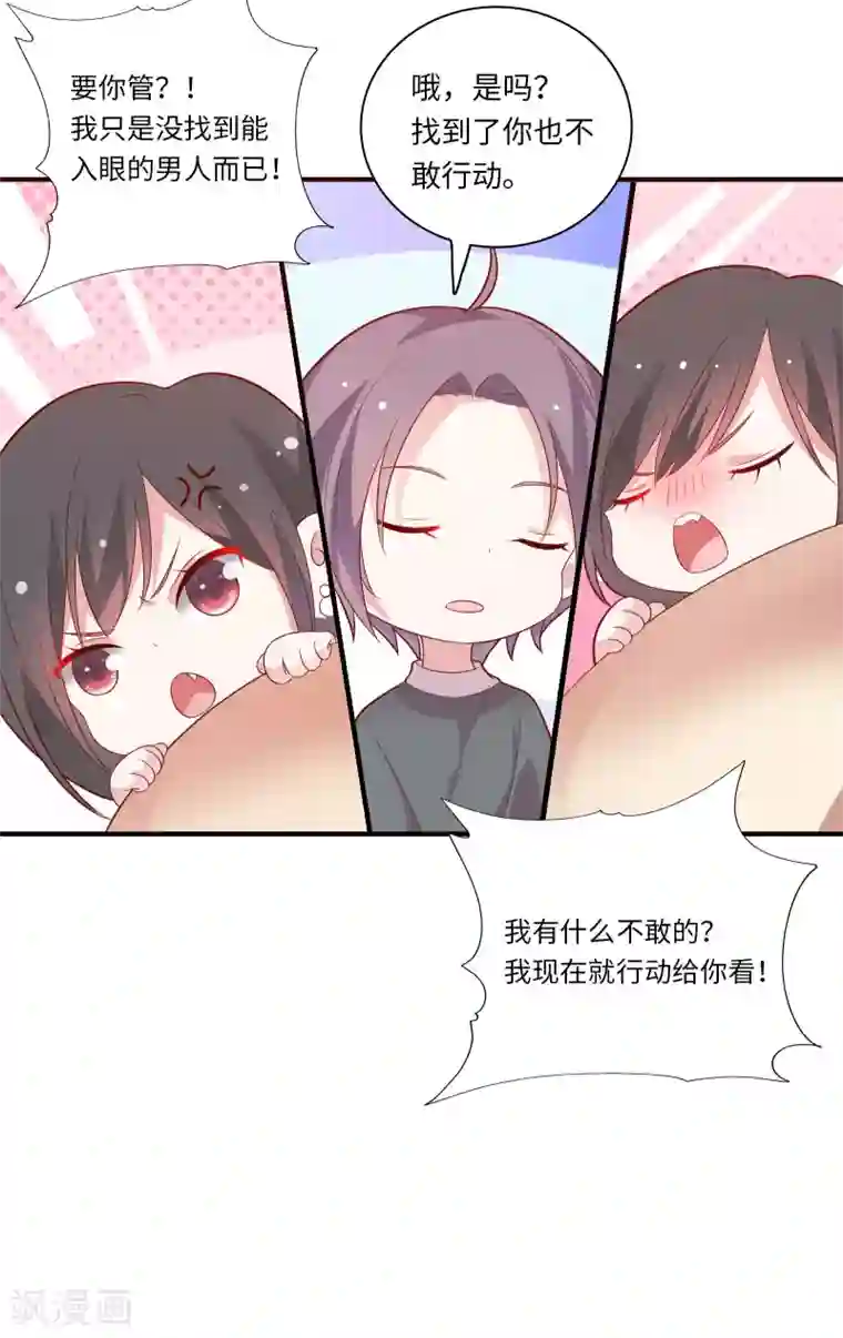 恋爱超速第44话 心跳加速