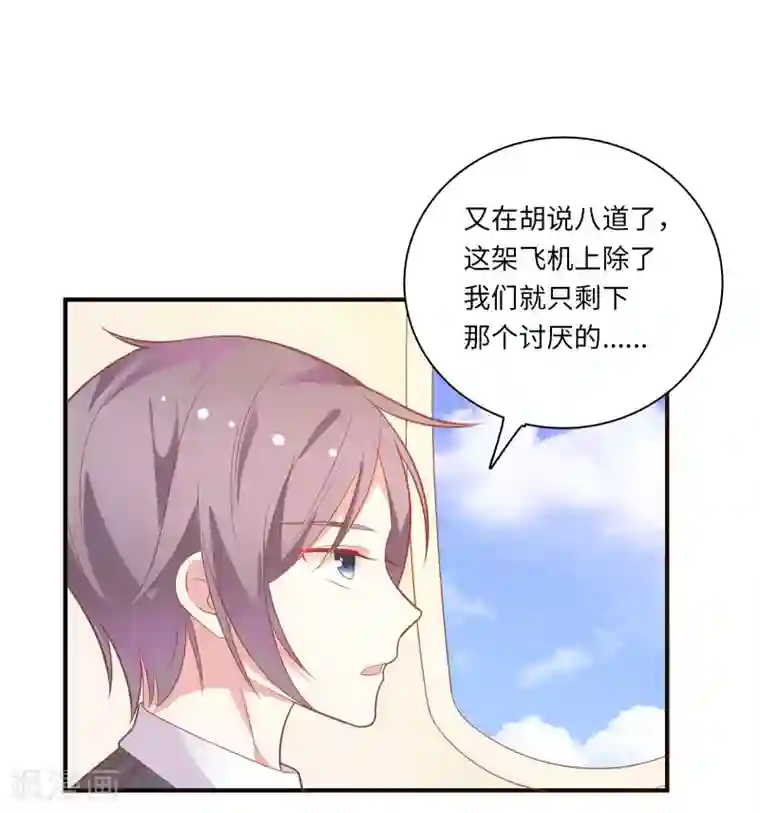 恋爱超速第44话 心跳加速