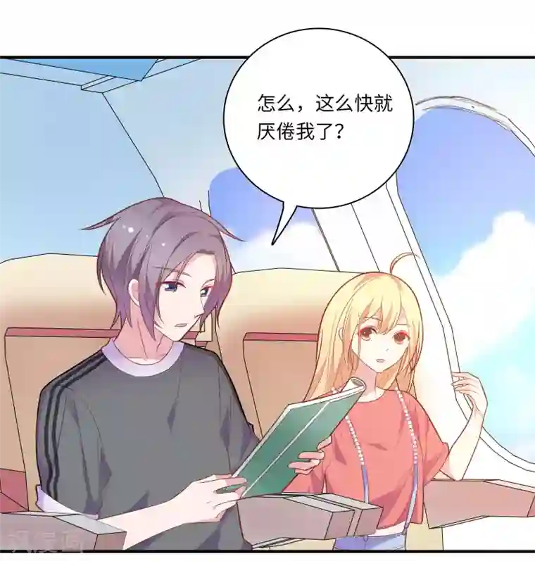 恋爱超速第44话 心跳加速