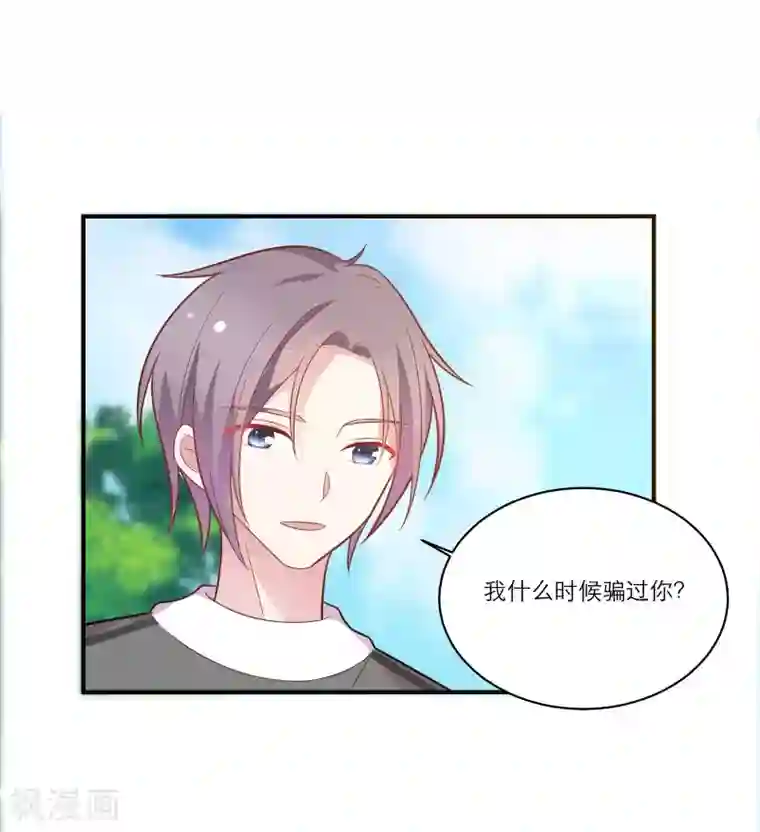 恋爱超速第46话 因你而变